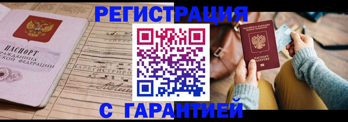 временная регистрация 2025 в Мурино